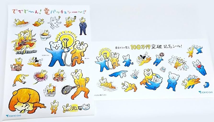 Amazon.co.jp: 東京ガス火ぐまのパッチョ 電パッチョグッズ 9点